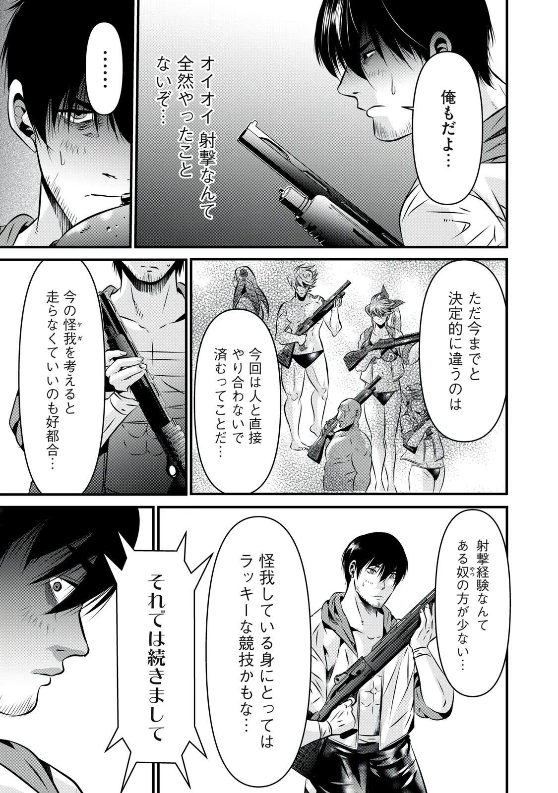 虐殺スタジアム 第17話 - 17