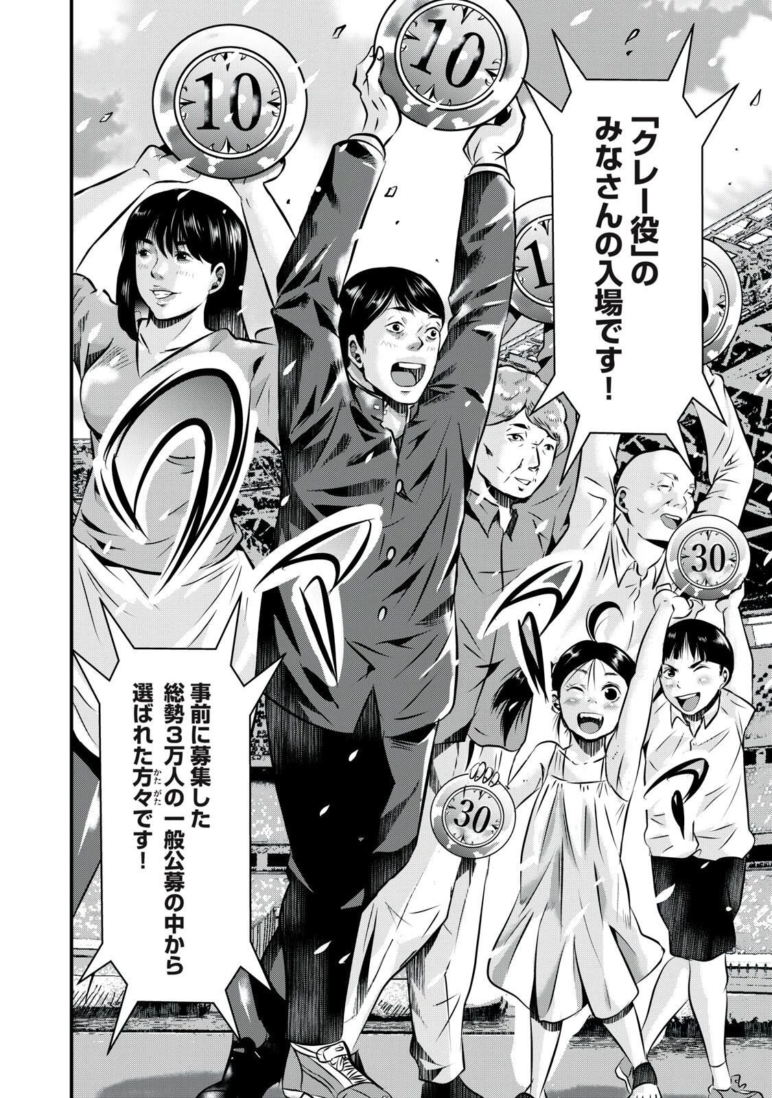 虐殺スタジアム 第17話 - 18