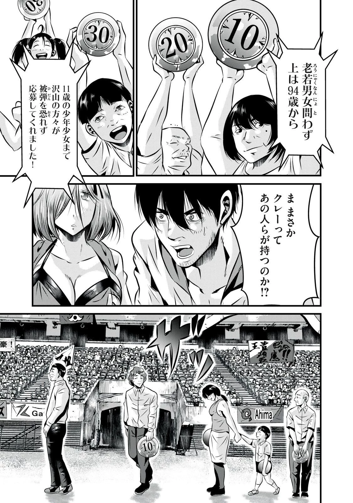 虐殺スタジアム 第17話 - 19