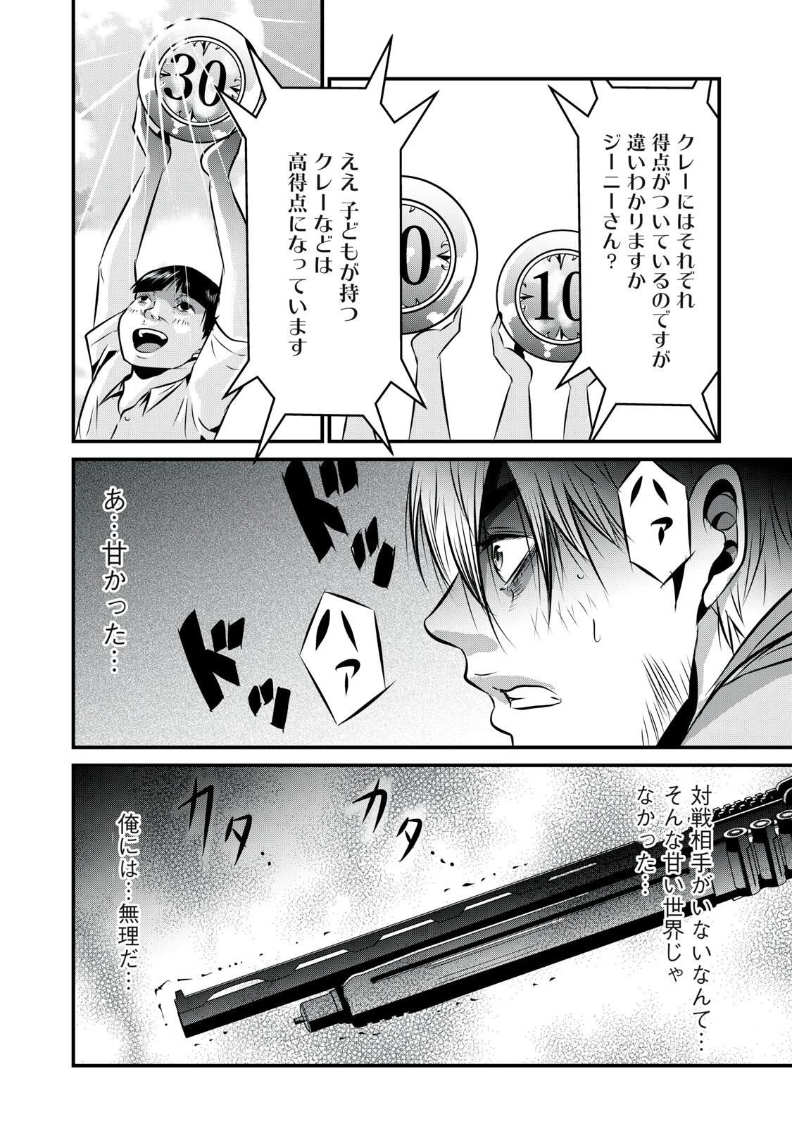 虐殺スタジアム 第17話 - 20