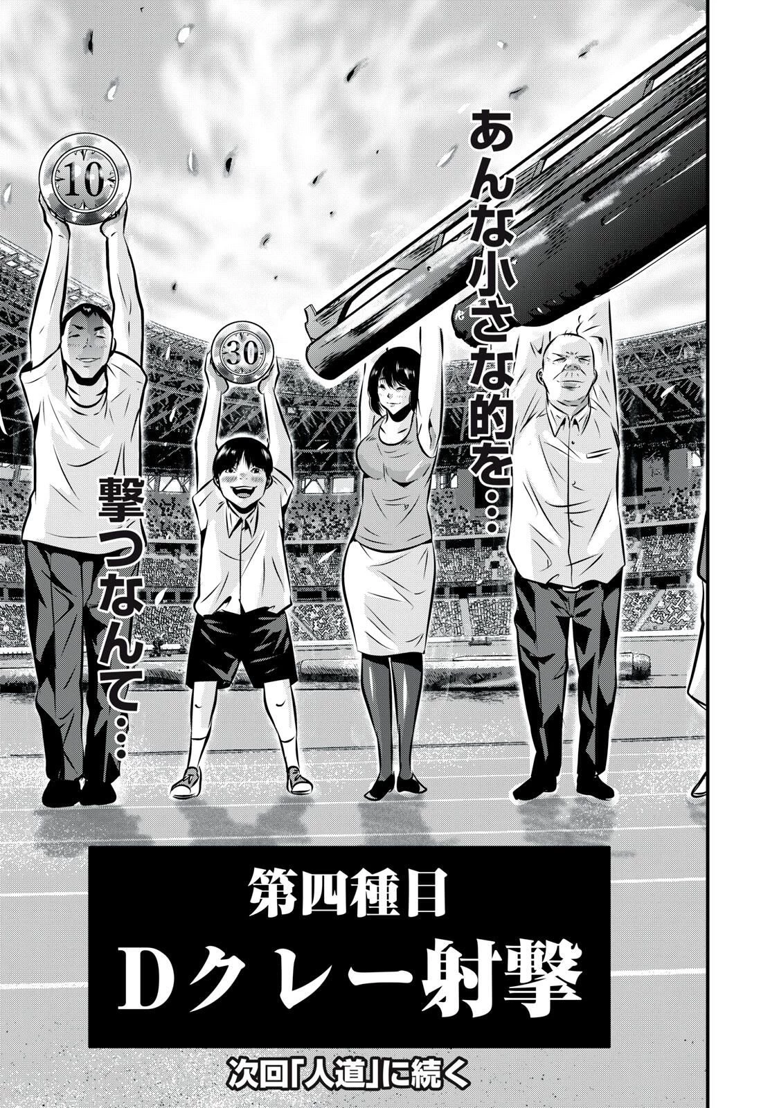 虐殺スタジアム 第17話 - 21