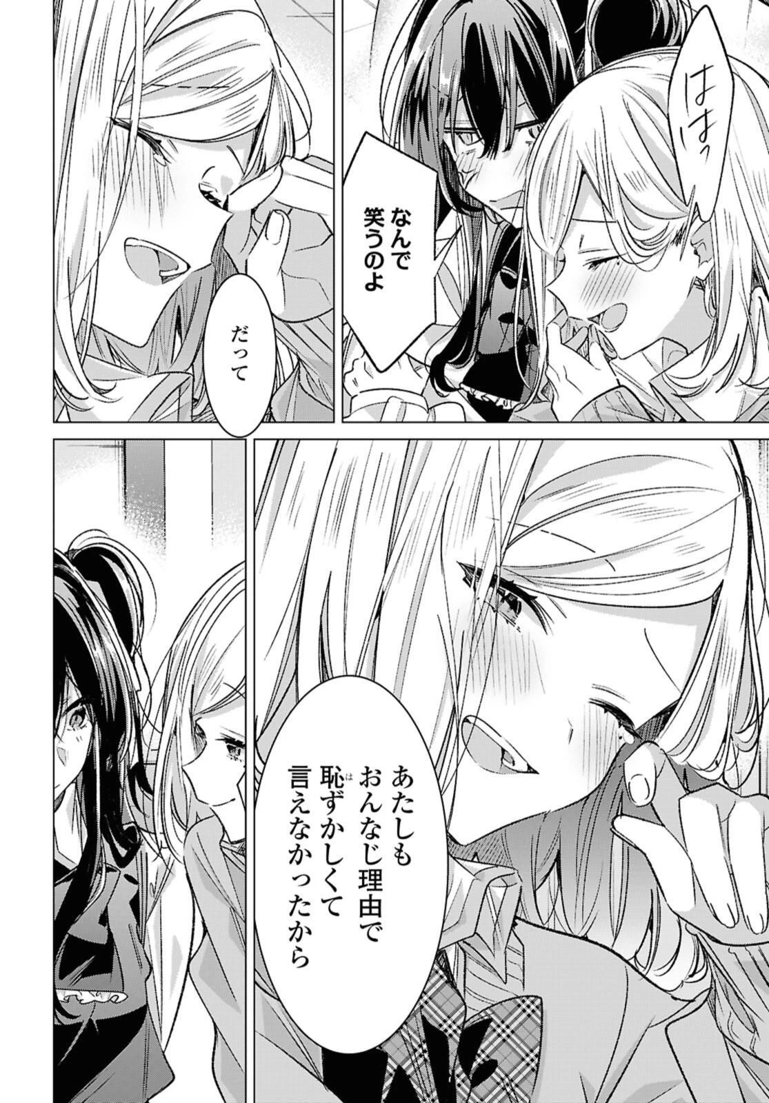 ささやくように恋を唄う 第54話 - 1