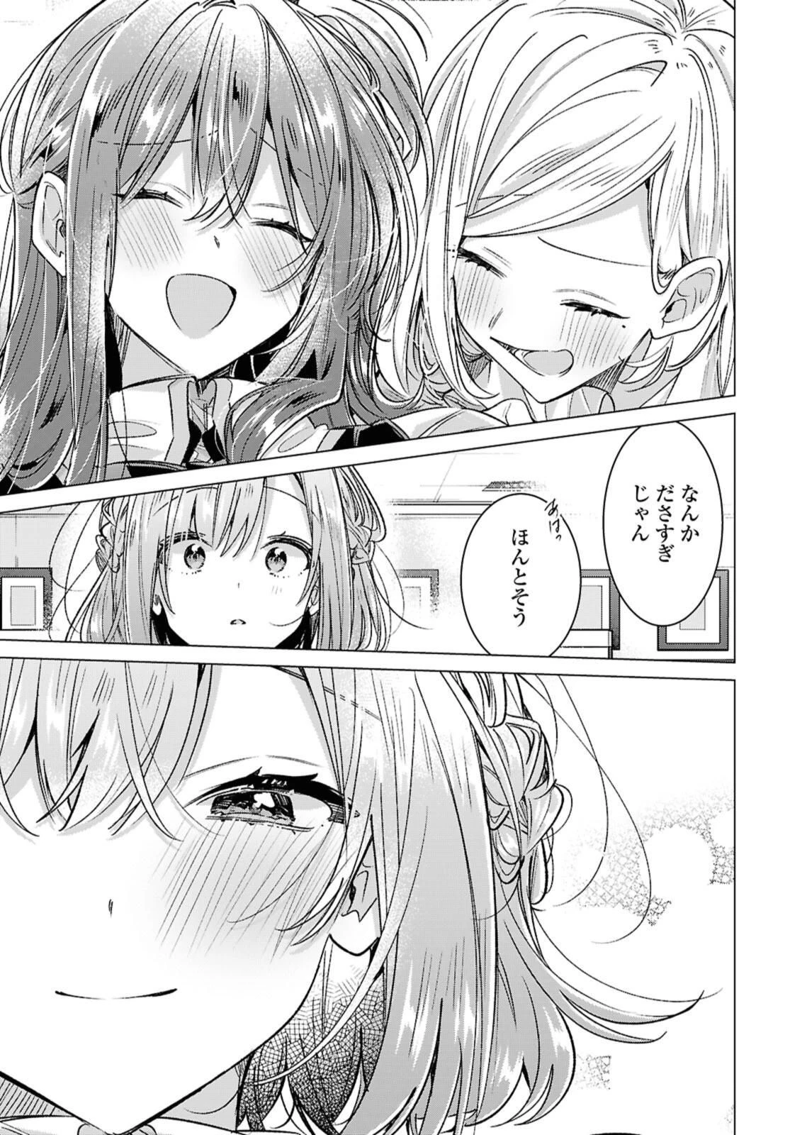 ささやくように恋を唄う 第54話 - 2