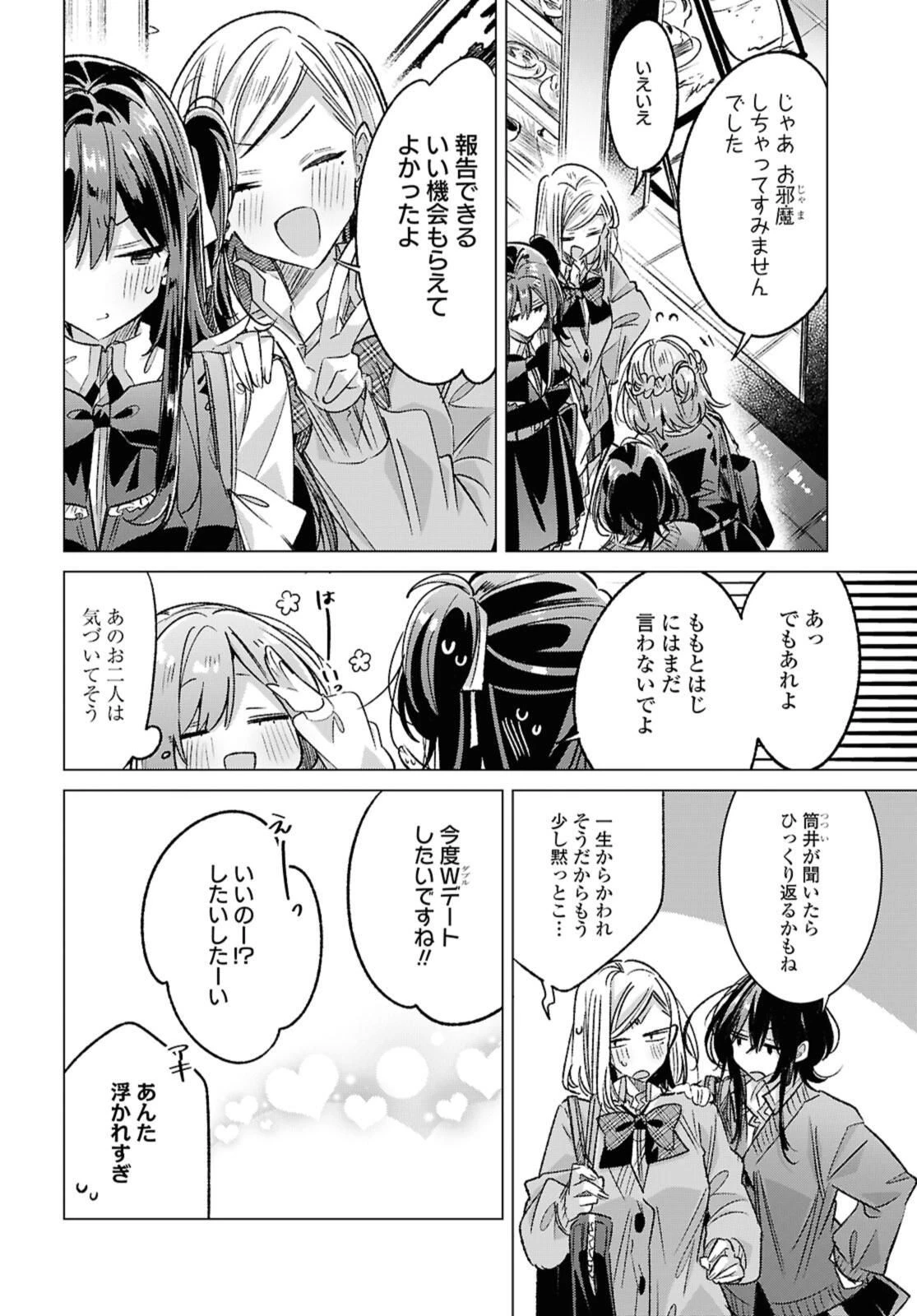 ささやくように恋を唄う 第54話 - 3