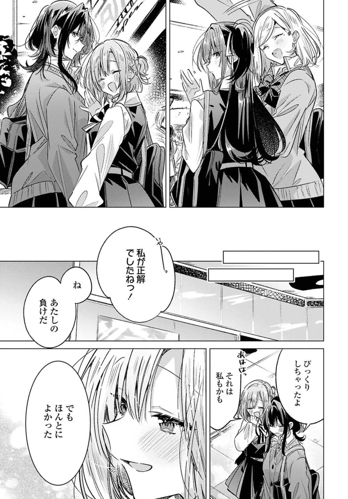 ささやくように恋を唄う 第54.2話 - 4