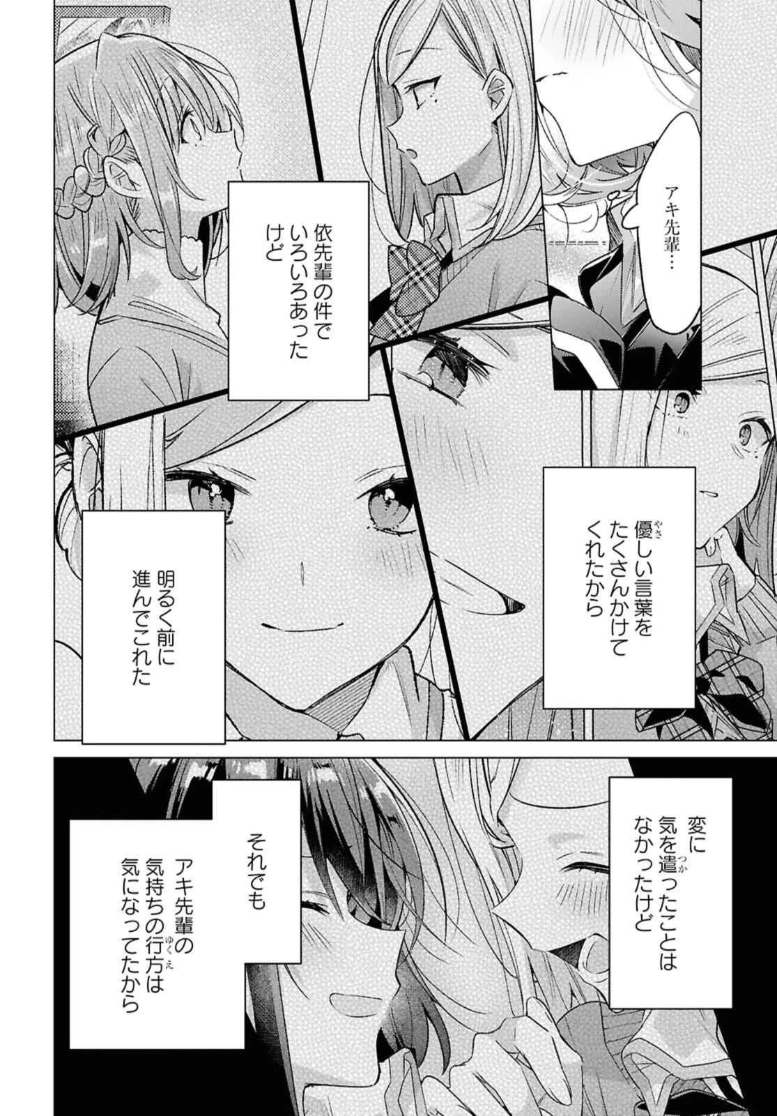 ささやくように恋を唄う 第54.2話 - 5