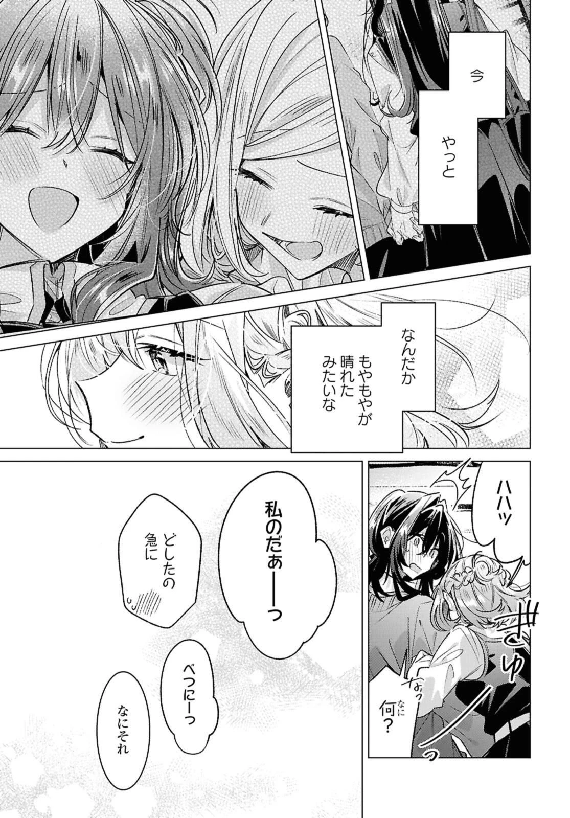 ささやくように恋を唄う 第54.2話 - 6