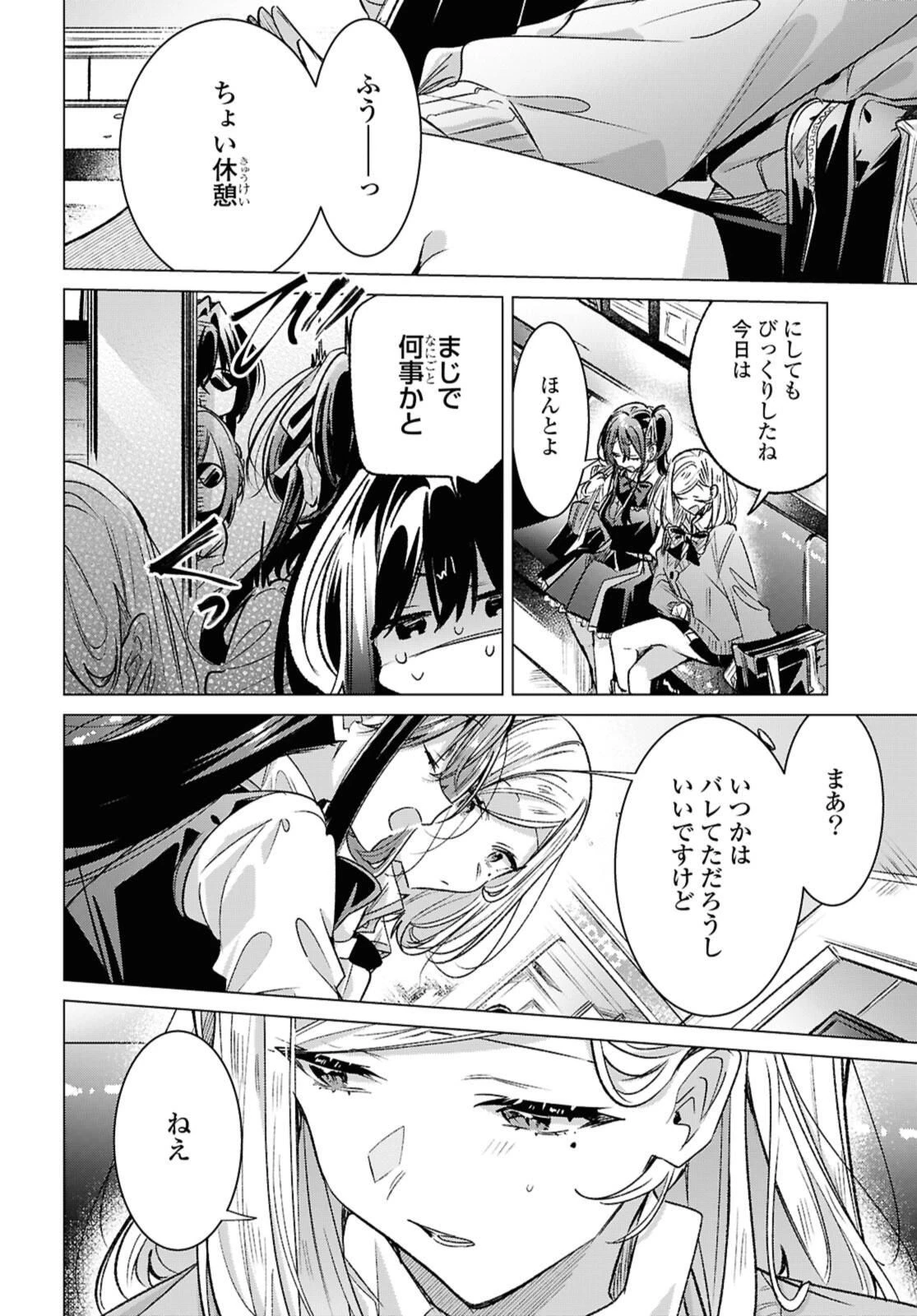 ささやくように恋を唄う 第54.2話 - 7