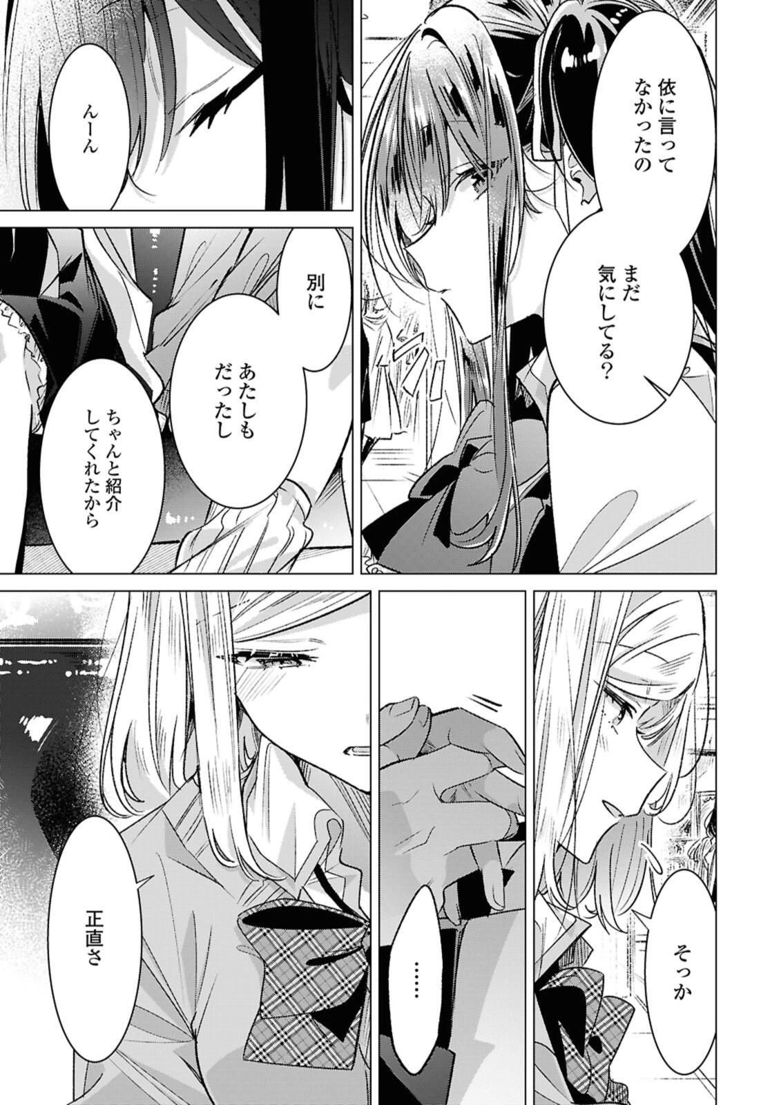 ささやくように恋を唄う 第54.2話 - 8