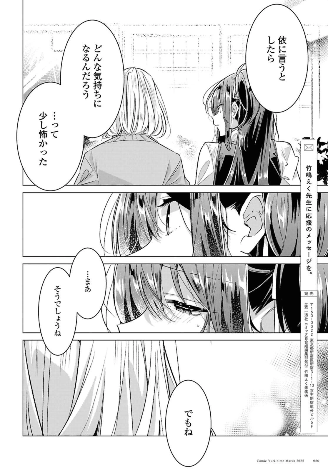 ささやくように恋を唄う 第54.2話 - 9