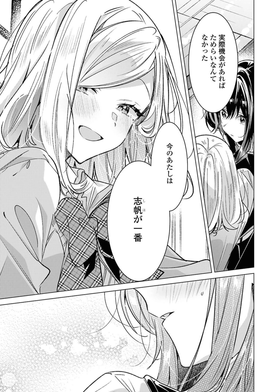 ささやくように恋を唄う 第54.2話 - 10