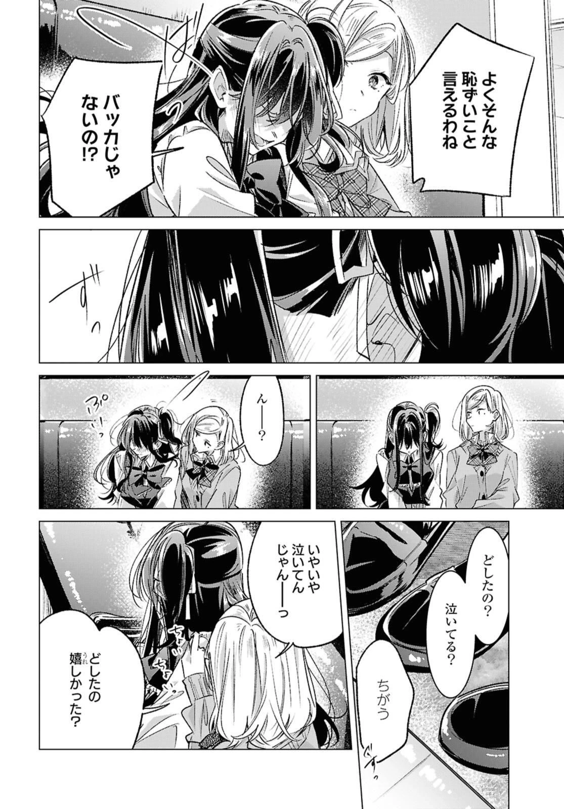 ささやくように恋を唄う 第54.2話 - 11