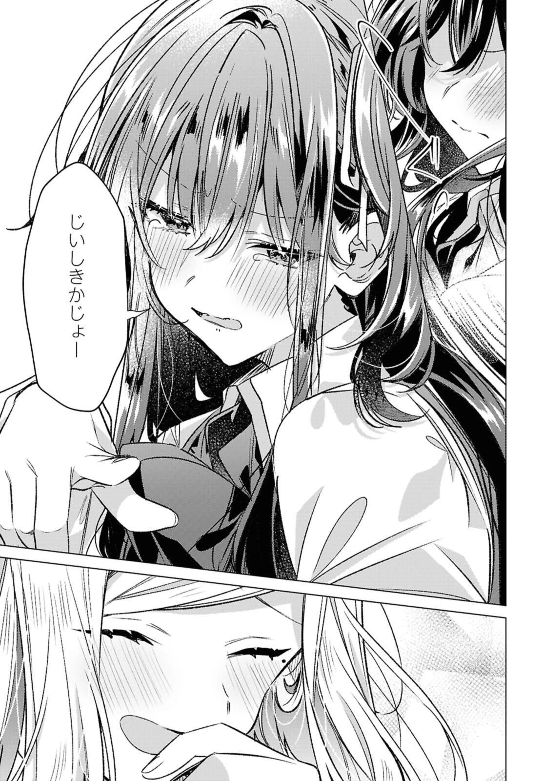 ささやくように恋を唄う 第54.2話 - 12