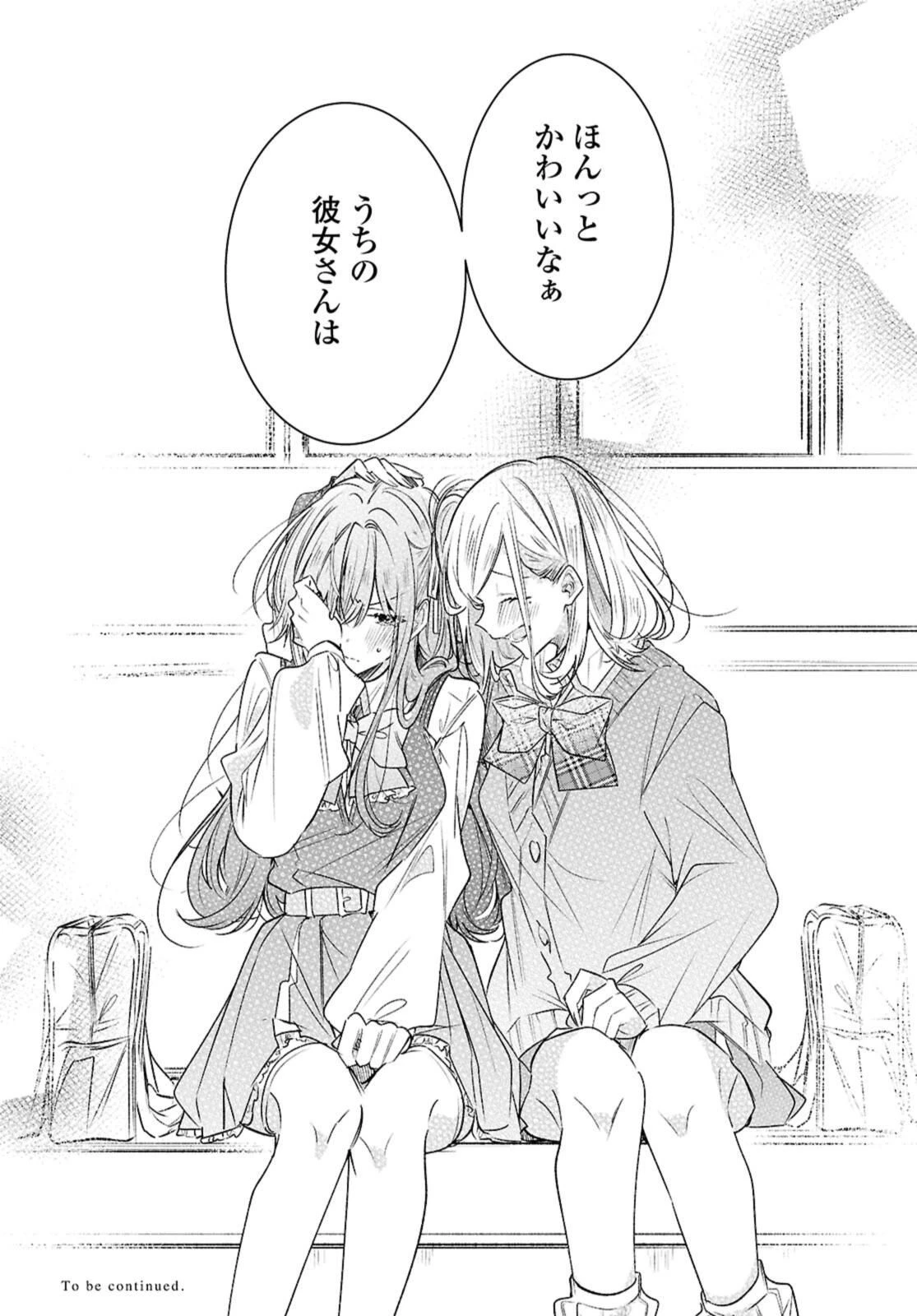 ささやくように恋を唄う 第54.2話 - 13