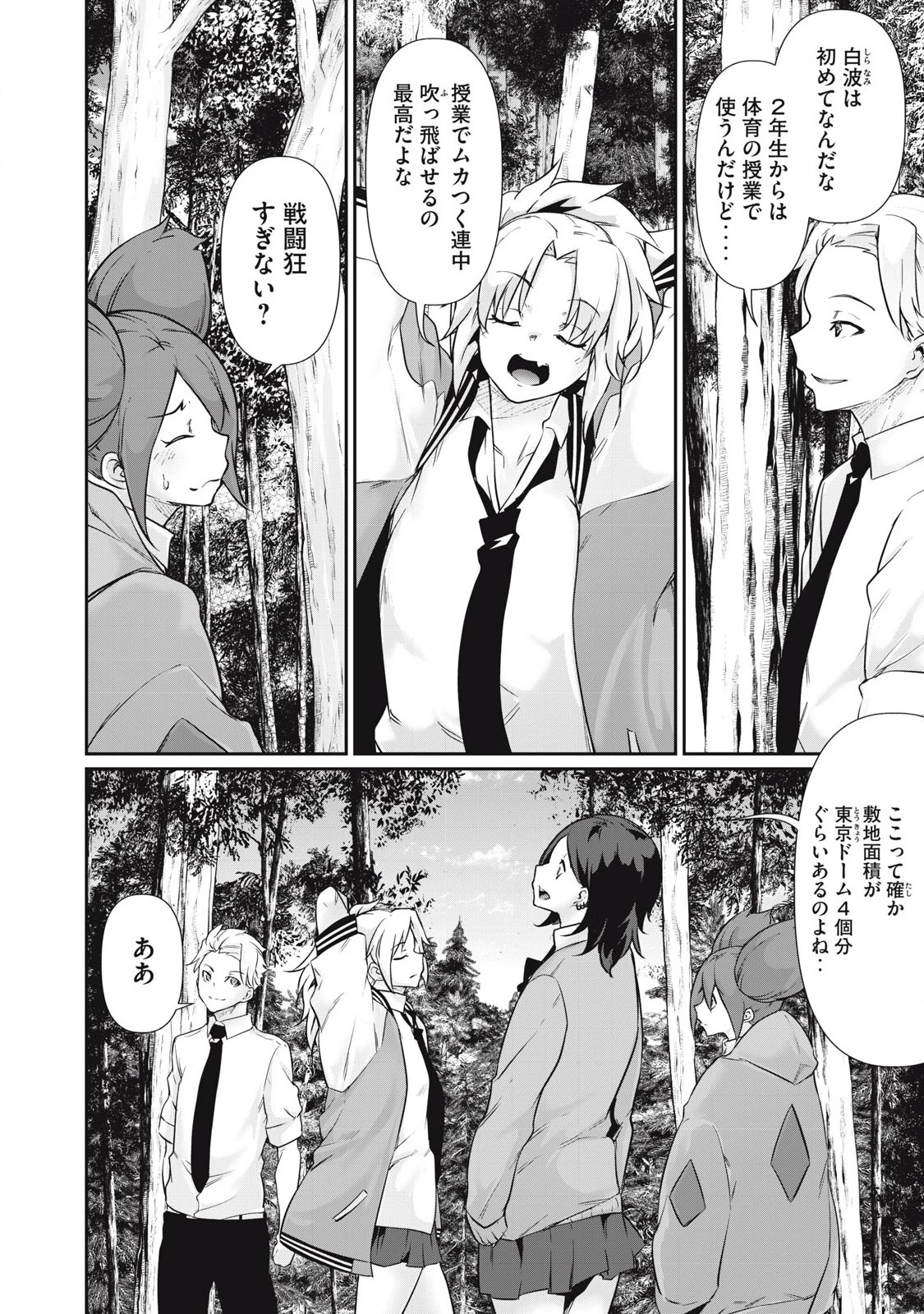 HACKING GHOST〜カラダにしか価値のない学園〜 第33話 - 2