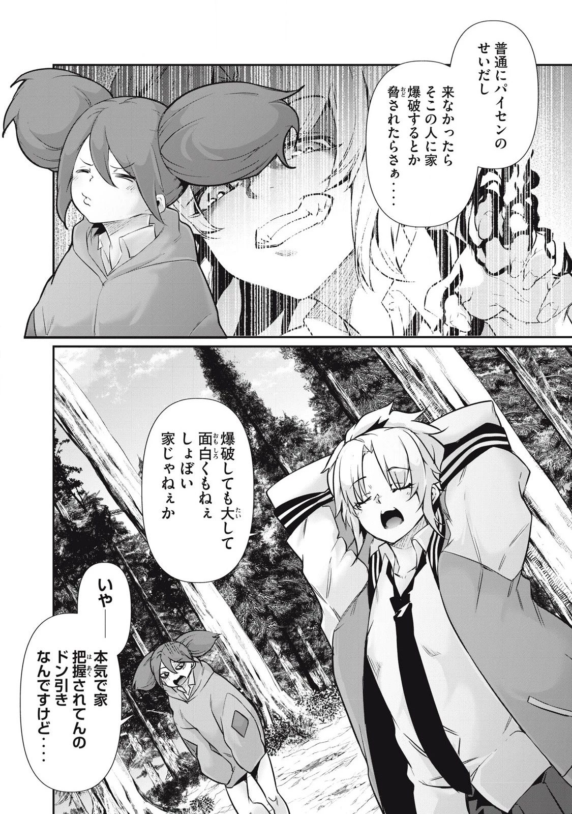 HACKING GHOST〜カラダにしか価値のない学園〜 第33話 - 4