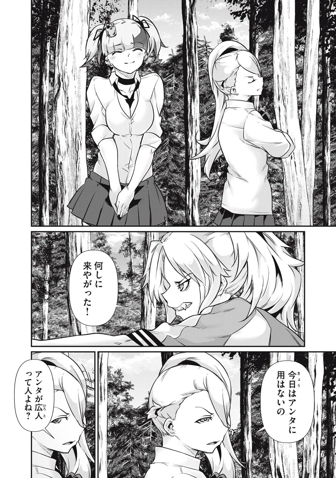 HACKING GHOST〜カラダにしか価値のない学園〜 第33話 - 6