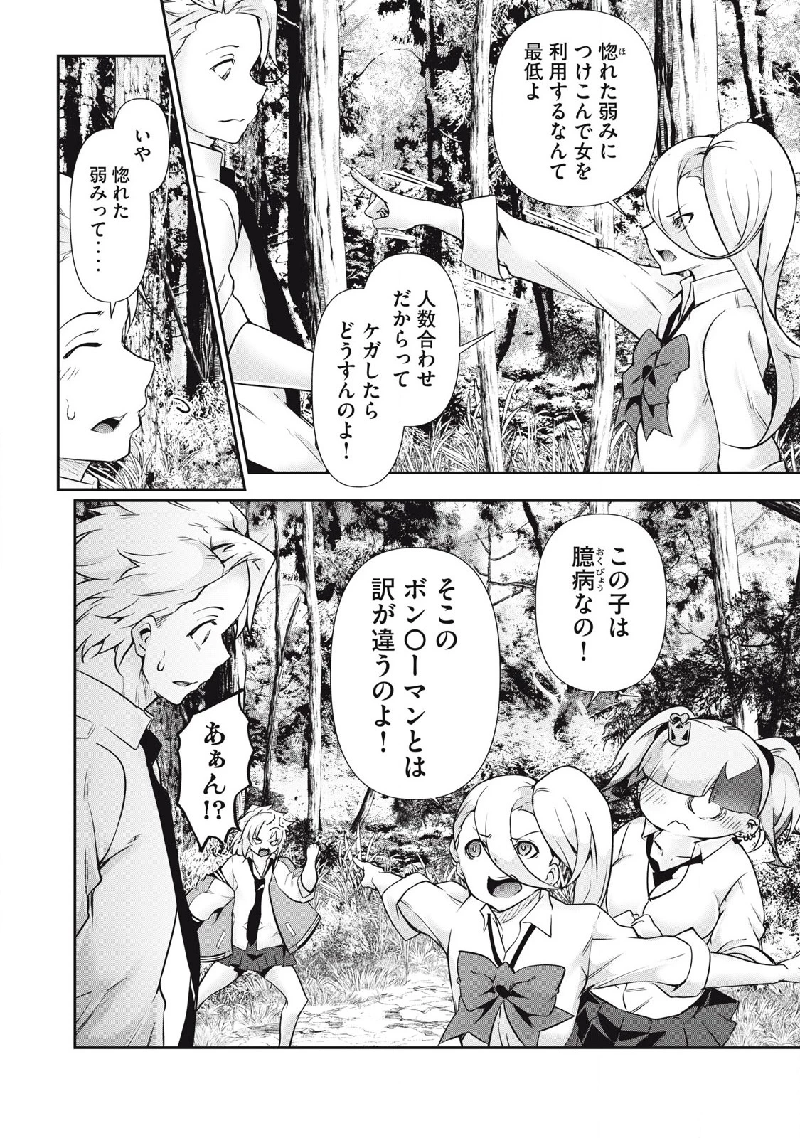 HACKING GHOST〜カラダにしか価値のない学園〜 第33話 - 10