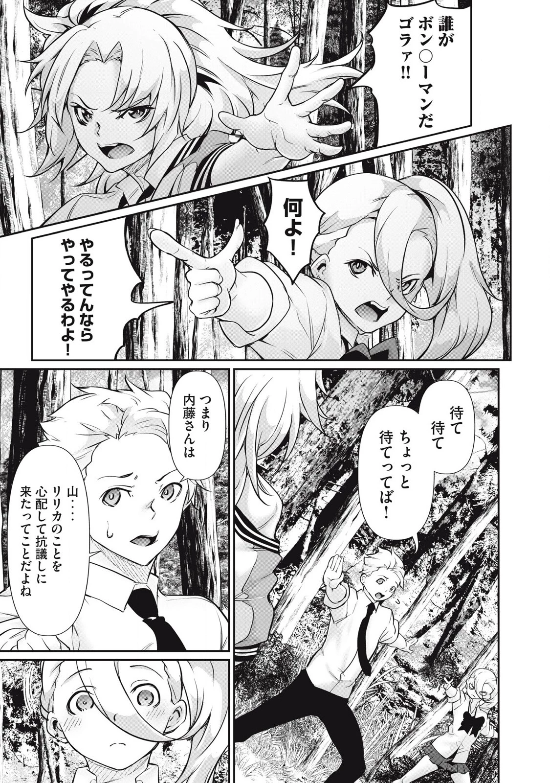 HACKING GHOST〜カラダにしか価値のない学園〜 第33話 - 11