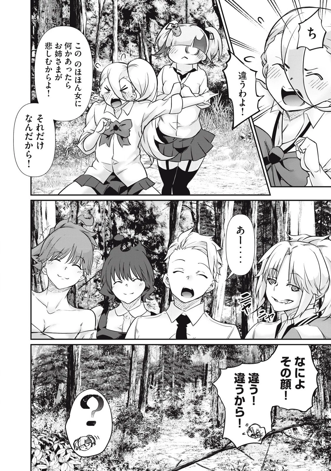 HACKING GHOST〜カラダにしか価値のない学園〜 第33話 - 12