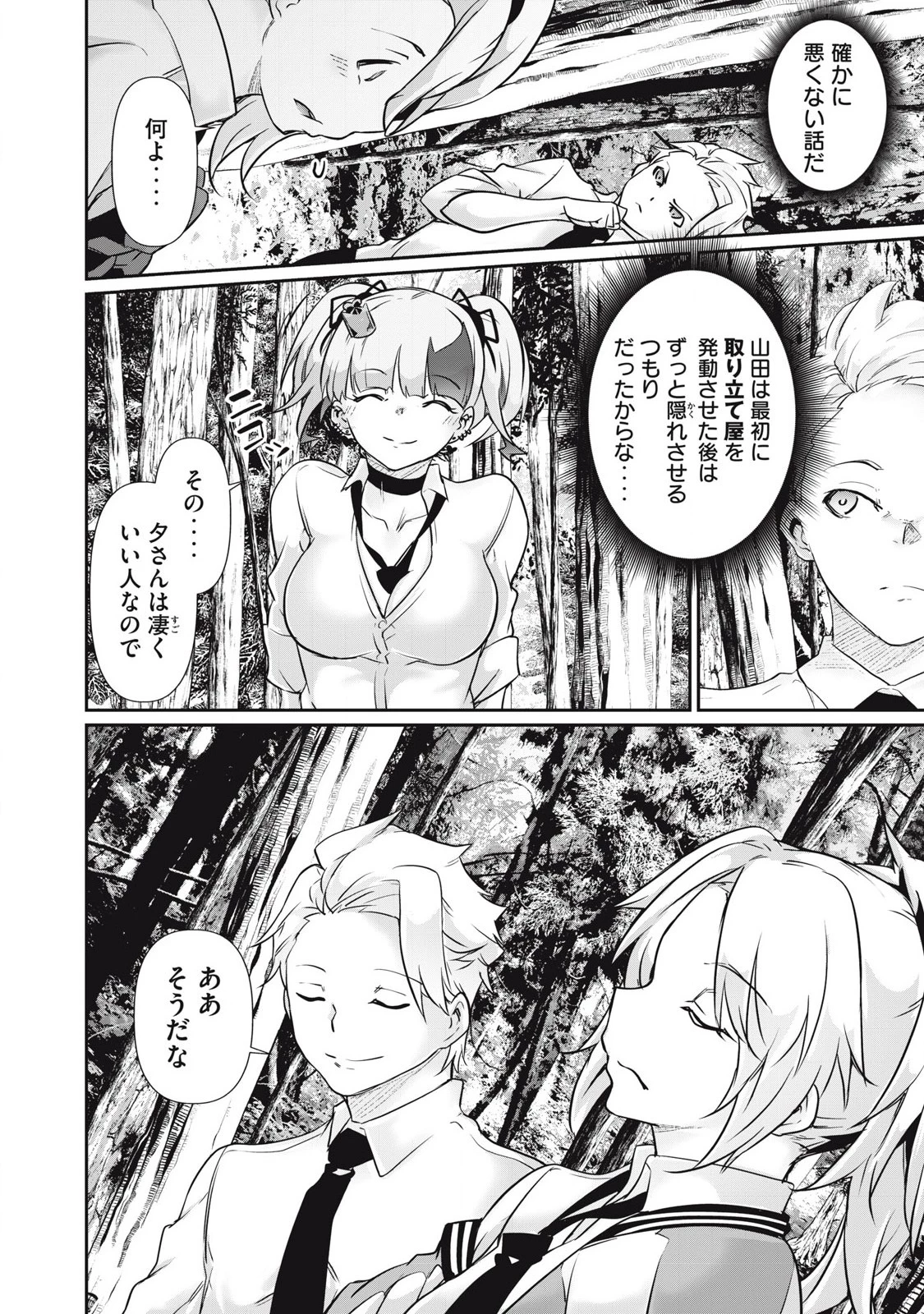 HACKING GHOST〜カラダにしか価値のない学園〜 第33話 - 14