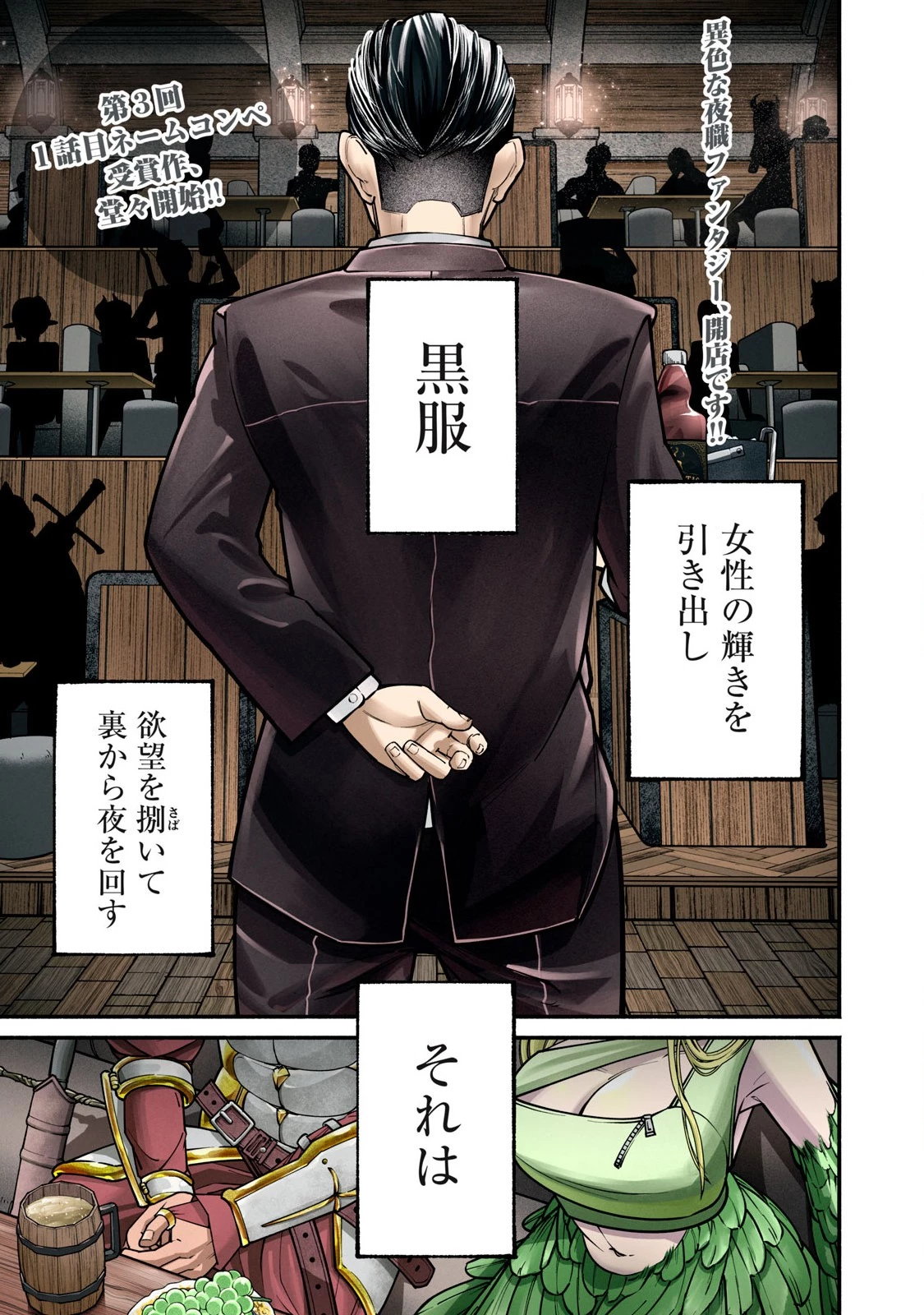 異世界黒服 Another World Black Suit 第1話 - 1