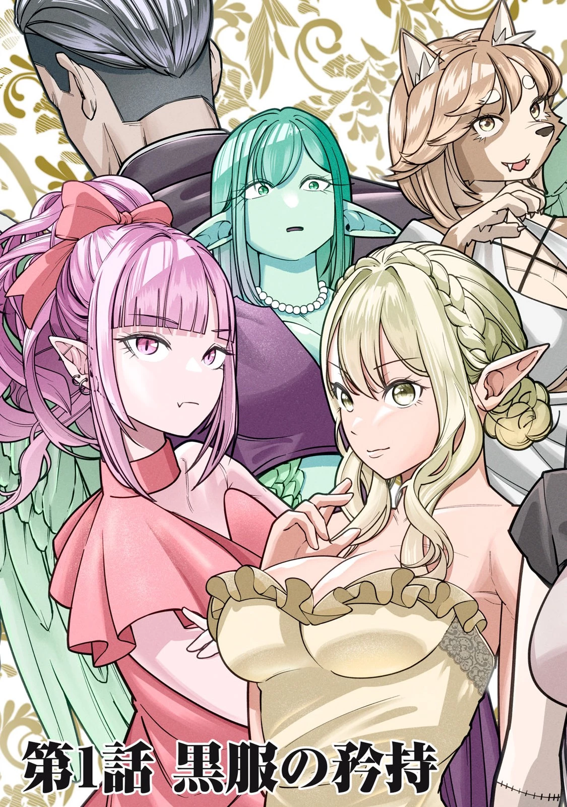 異世界黒服 Another World Black Suit 第1話 - 3