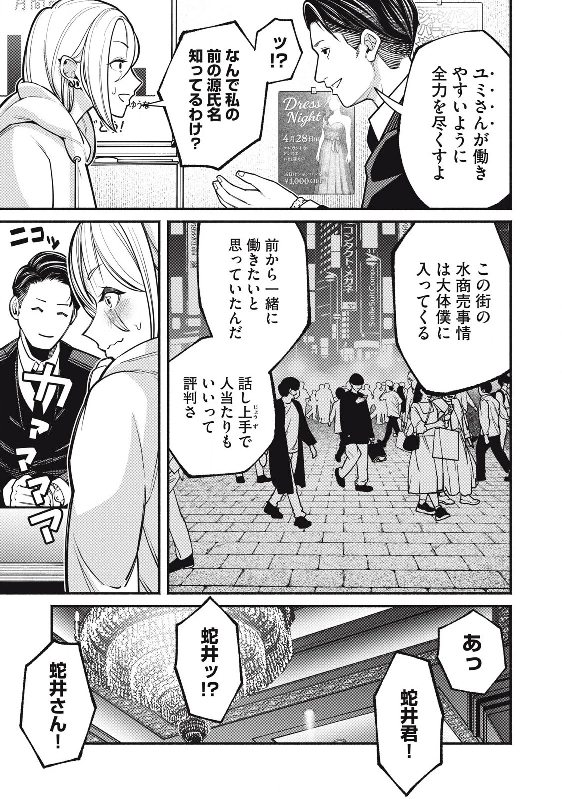 異世界黒服 Another World Black Suit 第1話 - 5