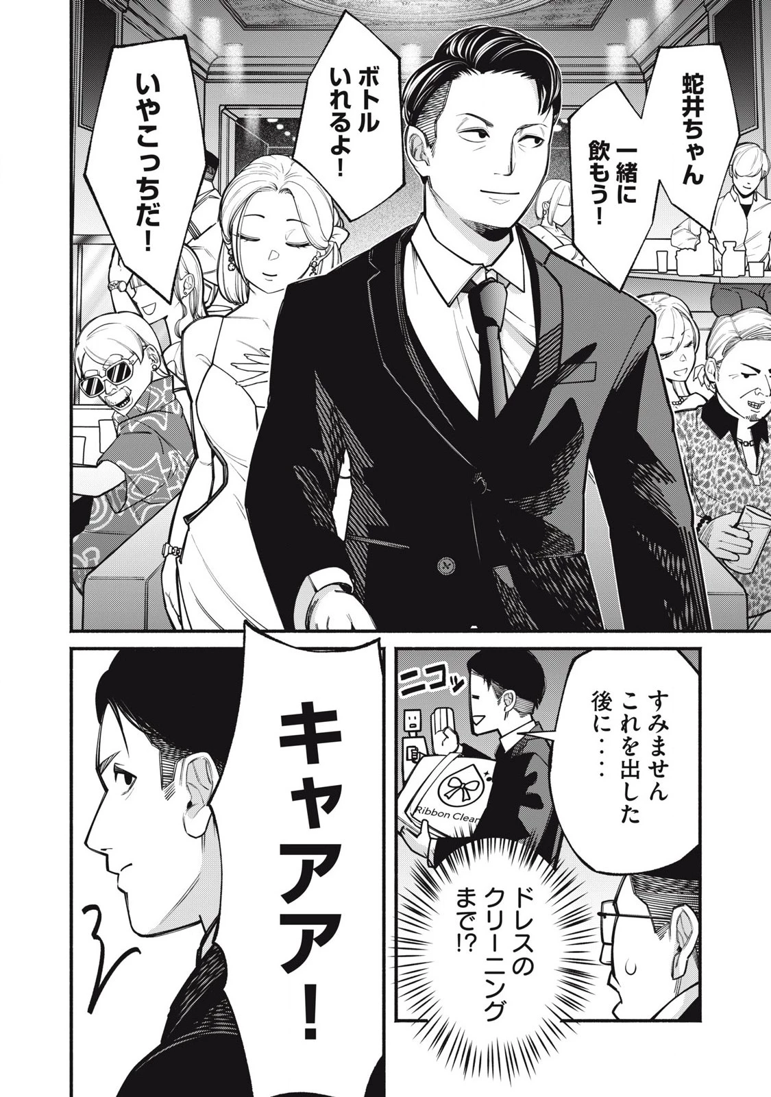 異世界黒服 Another World Black Suit 第1話 - 6