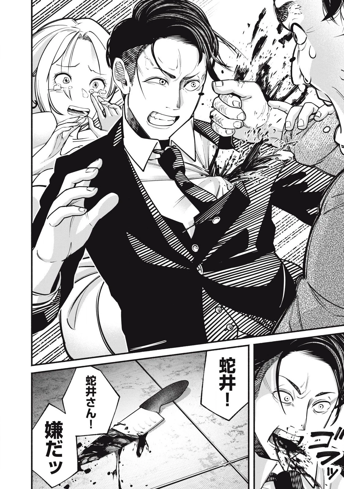 異世界黒服 Another World Black Suit 第1話 - 8