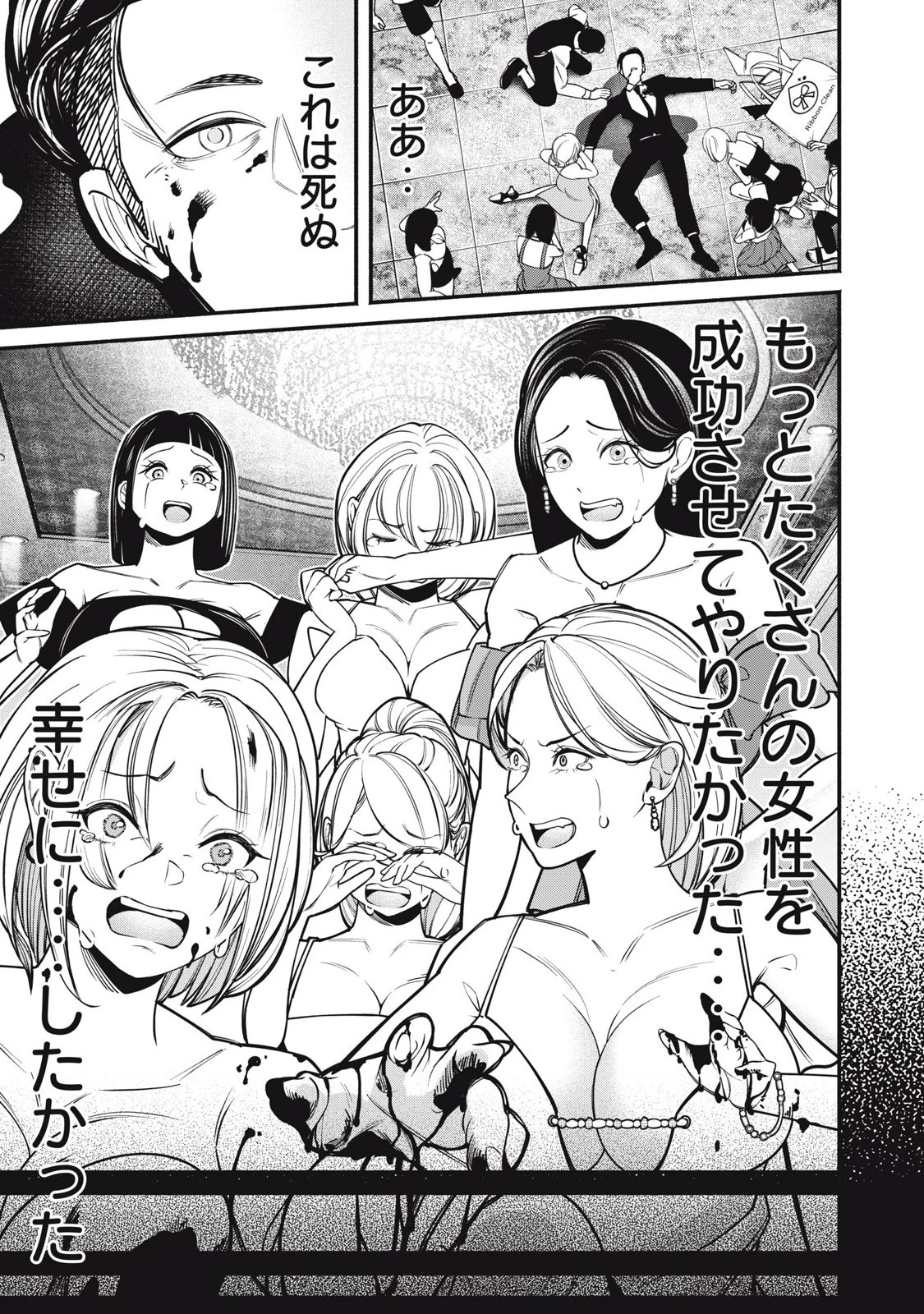 異世界黒服 Another World Black Suit 第1話 - 9