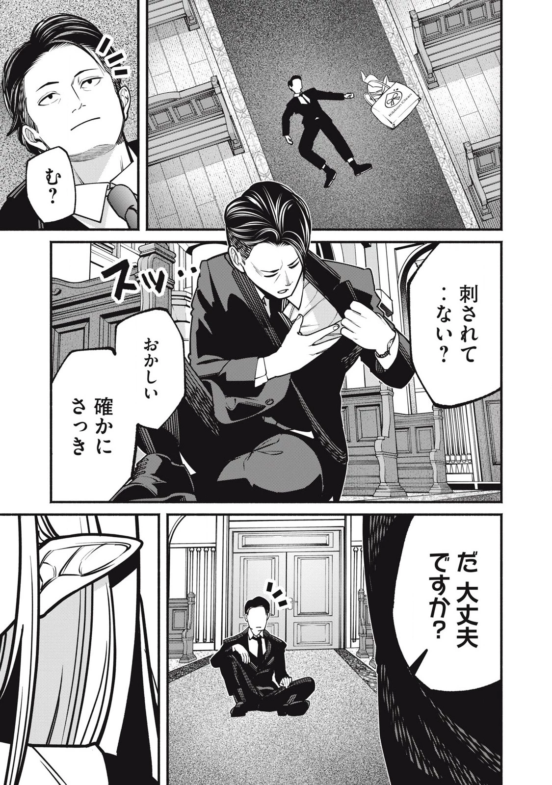 異世界黒服 Another World Black Suit 第1話 - 11