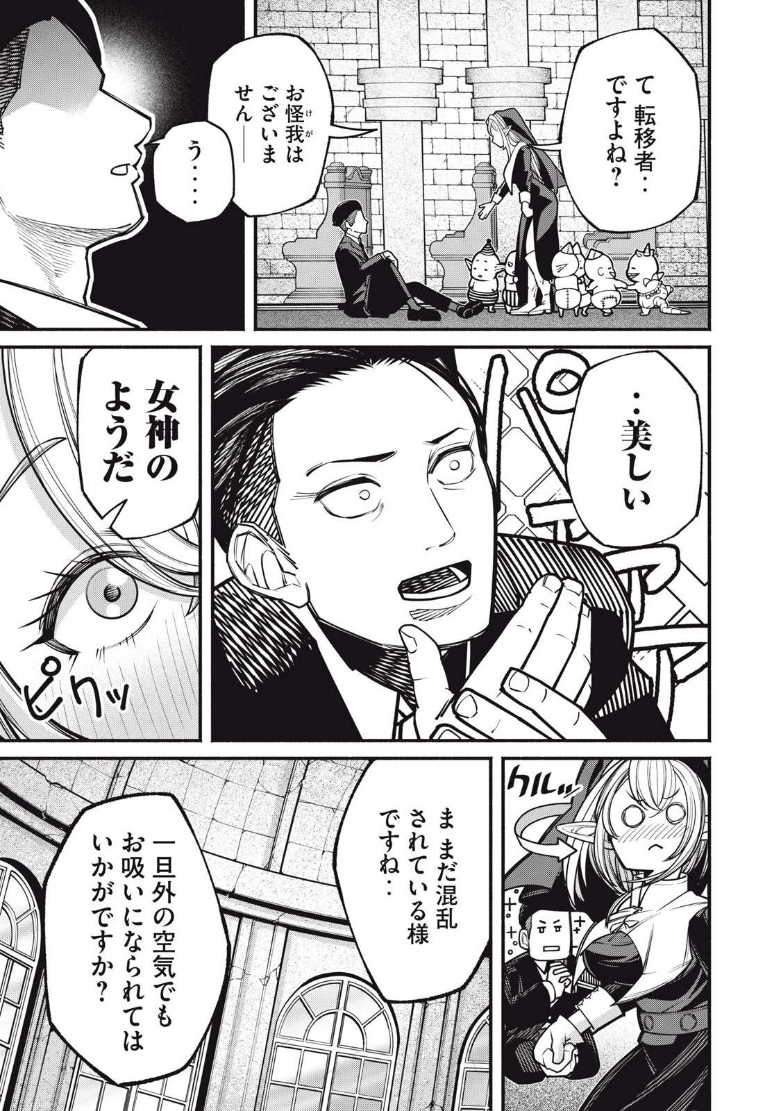 異世界黒服 Another World Black Suit 第1話 - 13