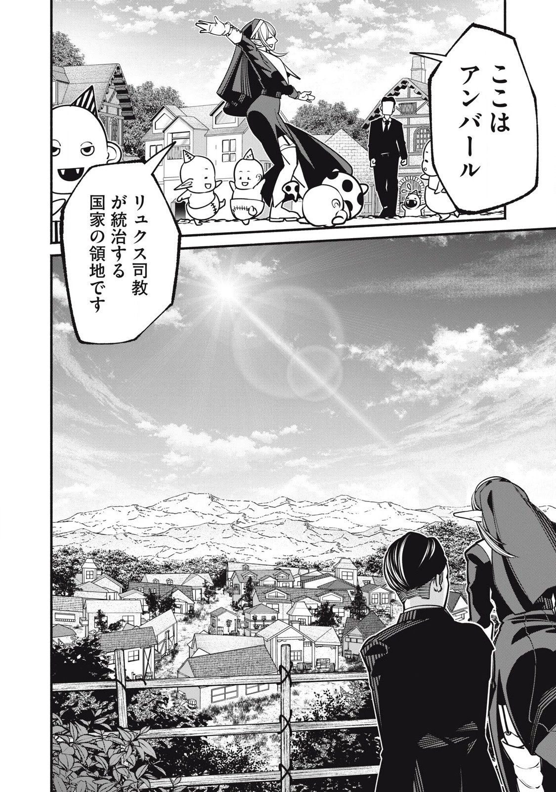 異世界黒服 Another World Black Suit 第1話 - 14