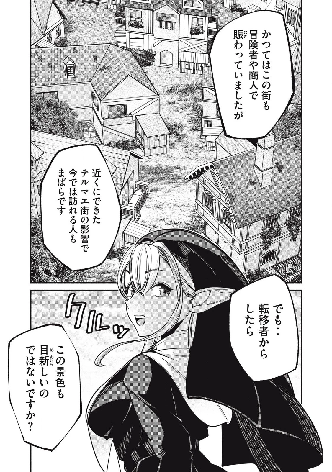 異世界黒服 Another World Black Suit 第1話 - 15