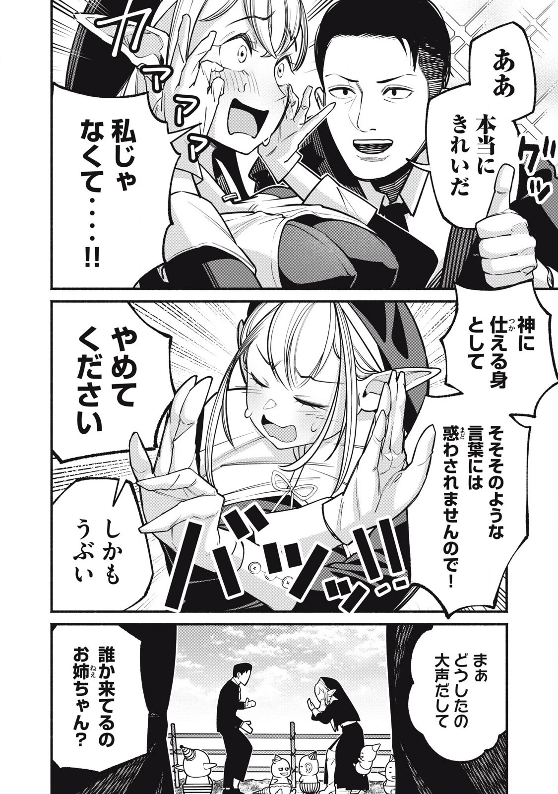 異世界黒服 Another World Black Suit 第1話 - 16