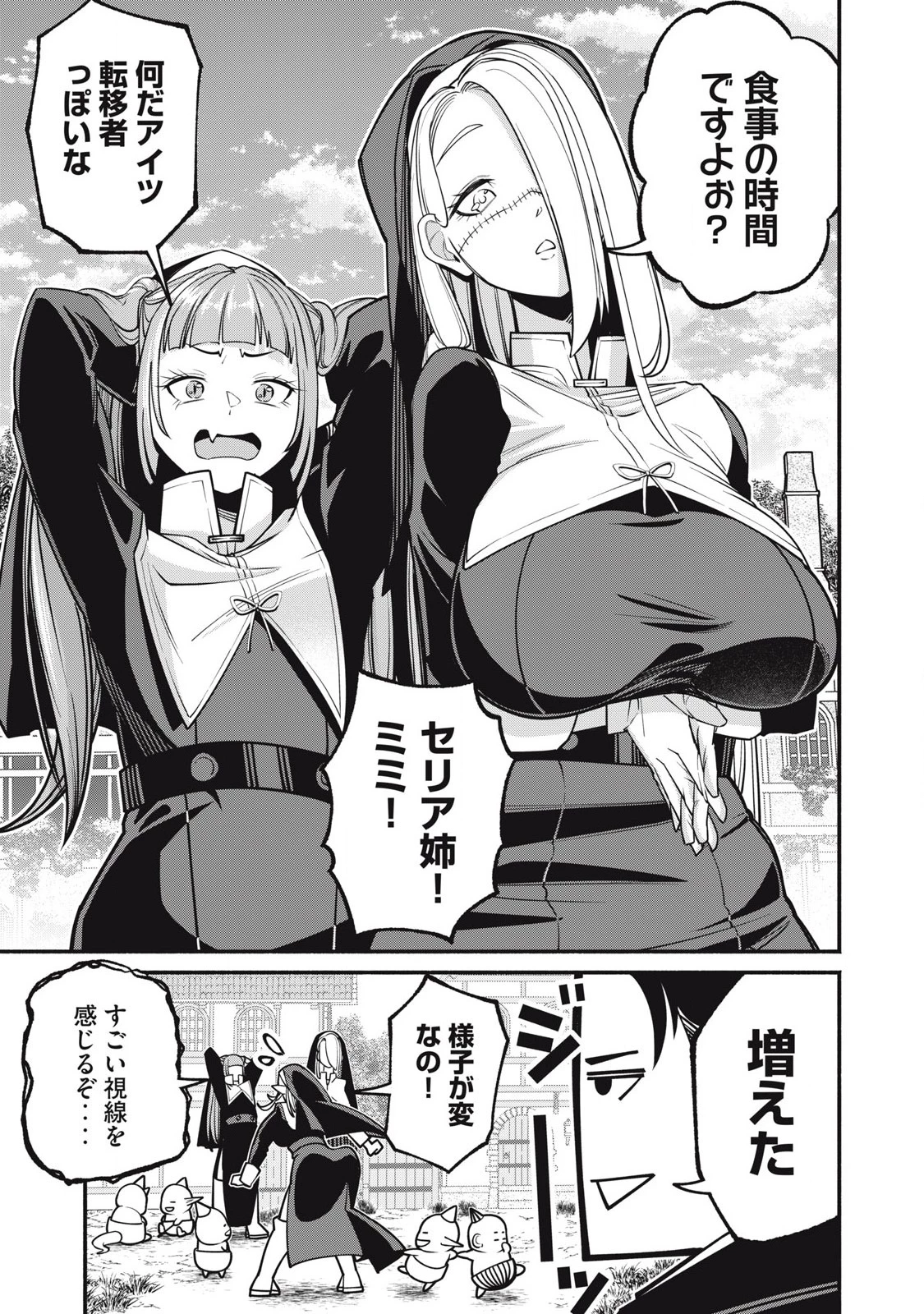 異世界黒服 Another World Black Suit 第1話 - 17