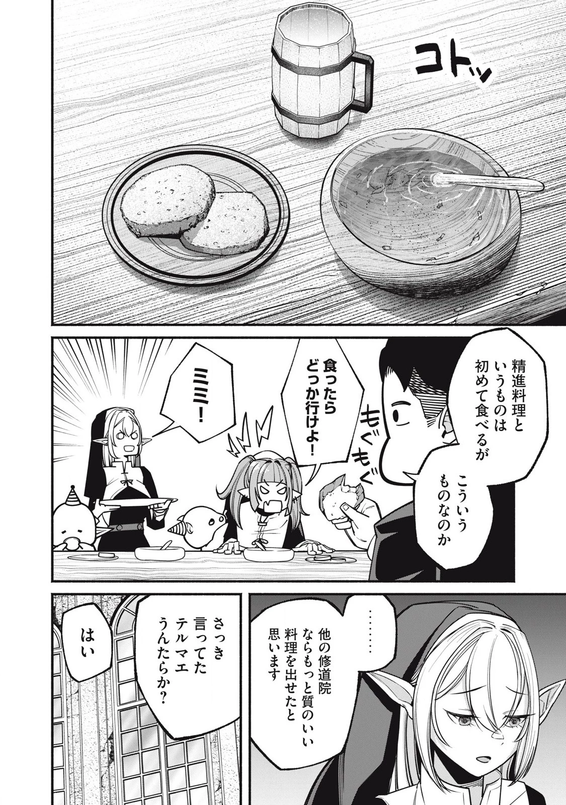 異世界黒服 Another World Black Suit 第1話 - 18