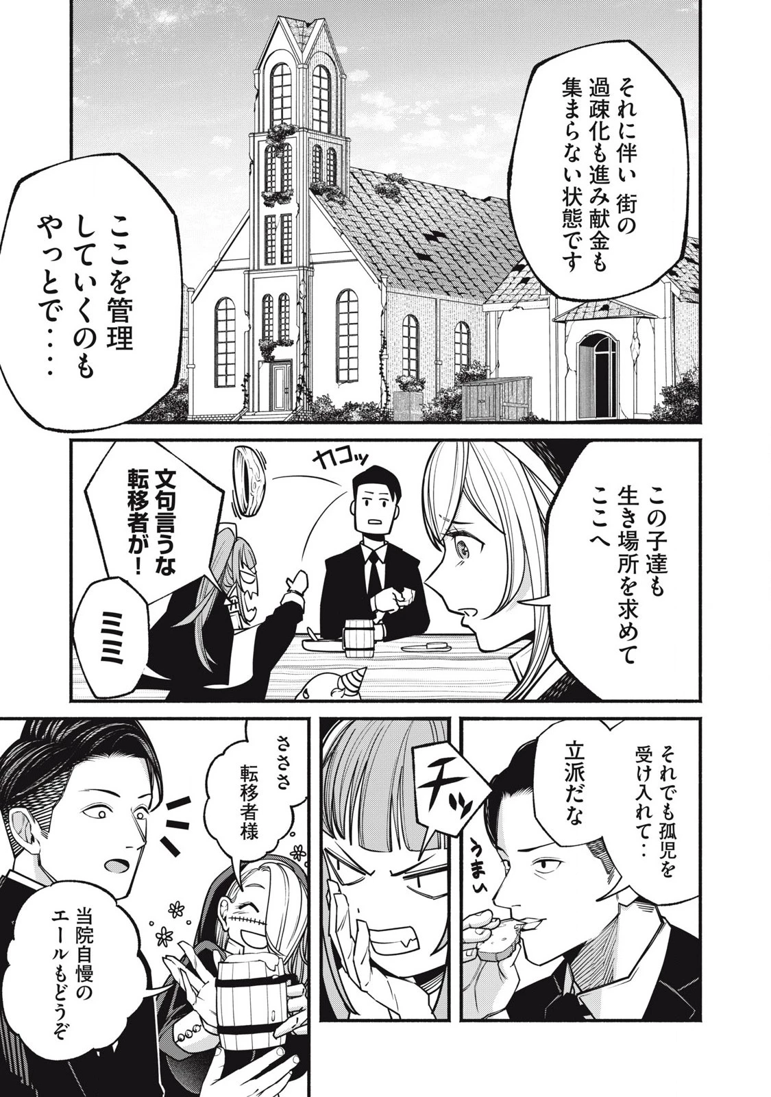 異世界黒服 Another World Black Suit 第1話 - 19