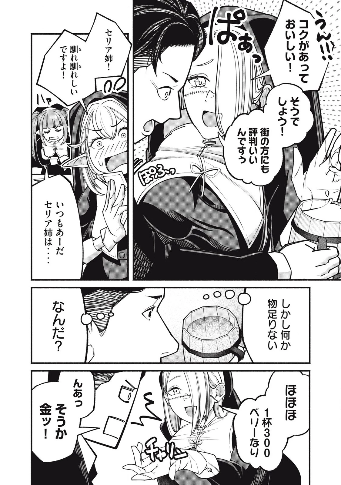 異世界黒服 Another World Black Suit 第1話 - 20