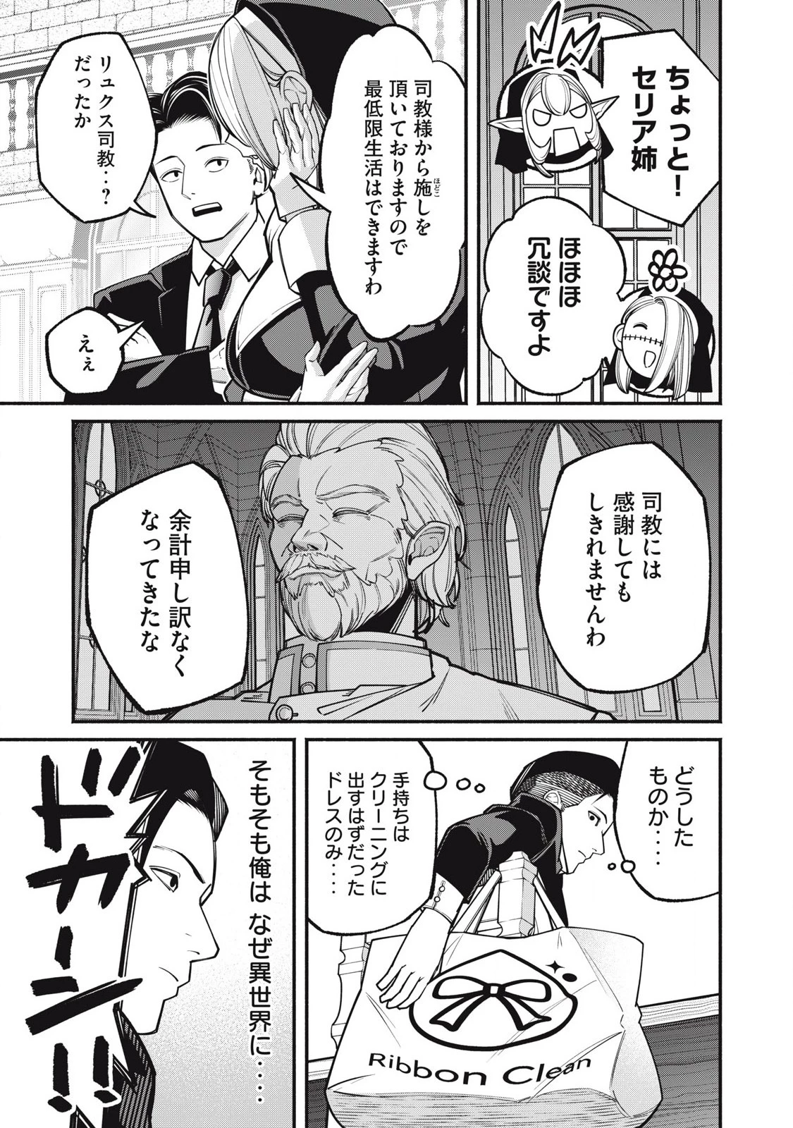 異世界黒服 Another World Black Suit 第1話 - 21