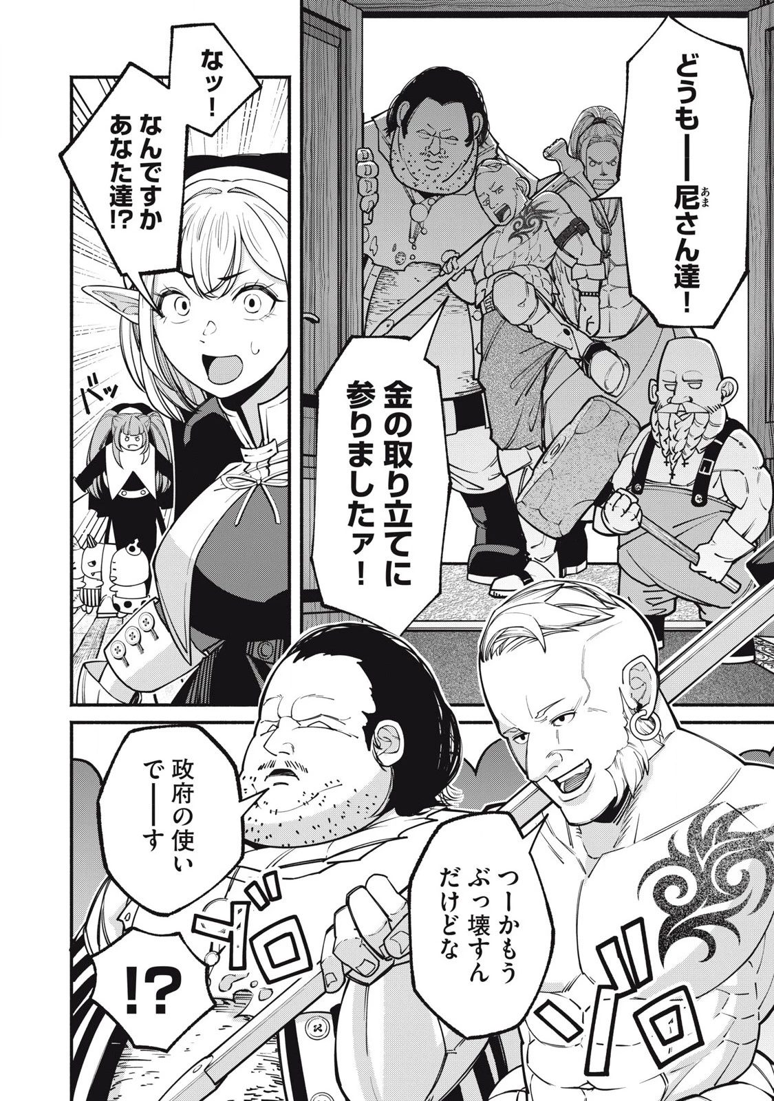 異世界黒服 Another World Black Suit 第1話 - 22