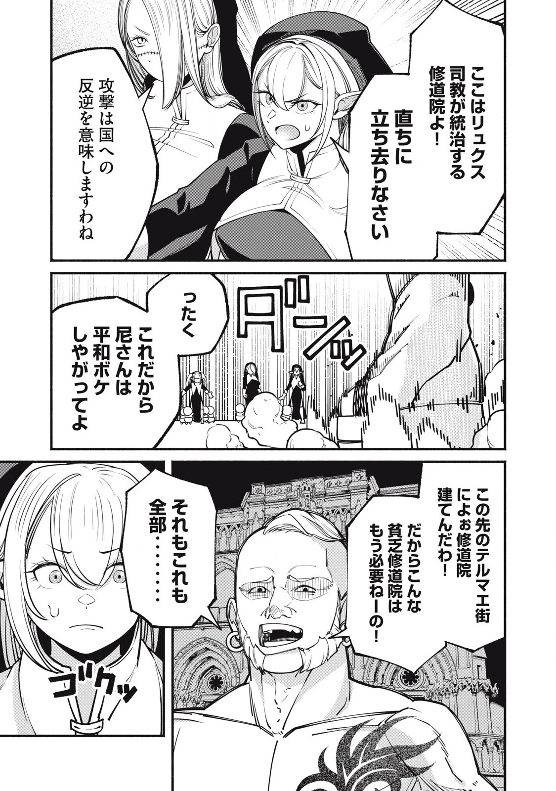 異世界黒服 Another World Black Suit 第1話 - 23