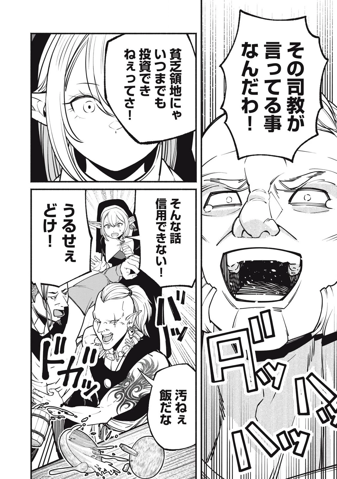 異世界黒服 Another World Black Suit 第1話 - 24