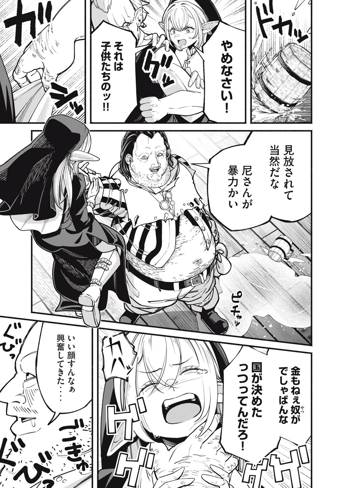 異世界黒服 Another World Black Suit 第1話 - 25