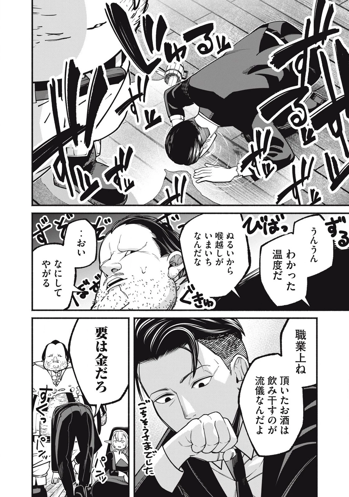 異世界黒服 Another World Black Suit 第1話 - 26