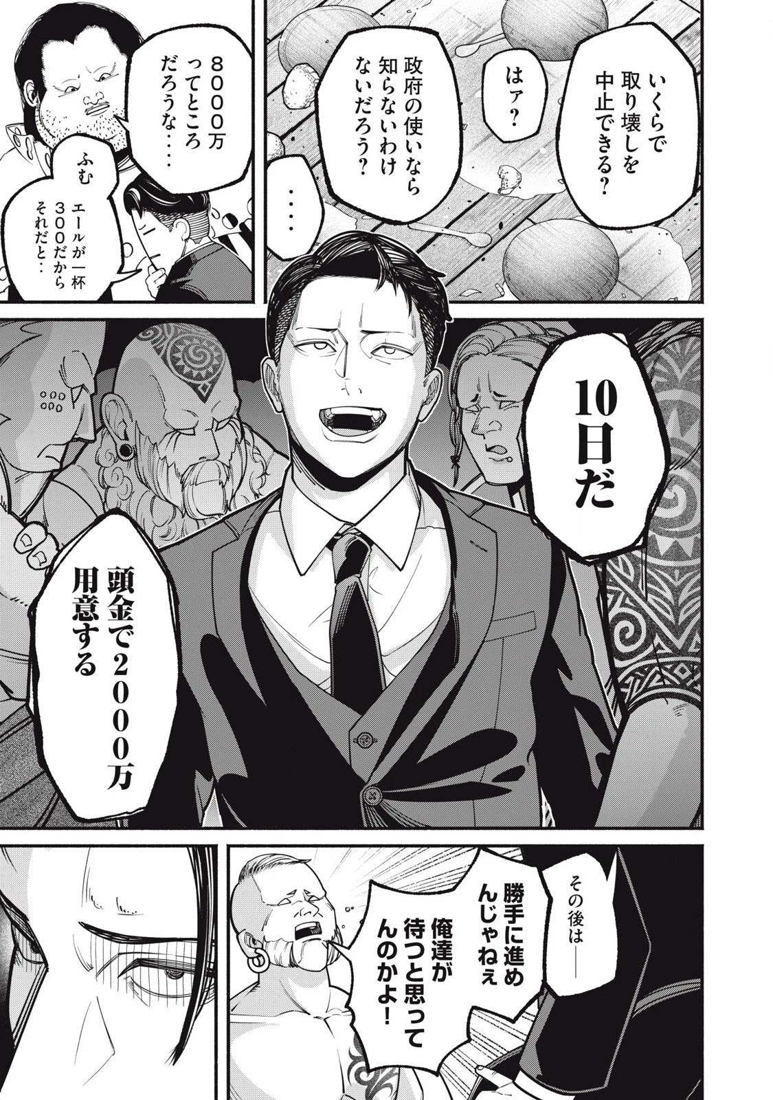 異世界黒服 Another World Black Suit 第1話 - 27