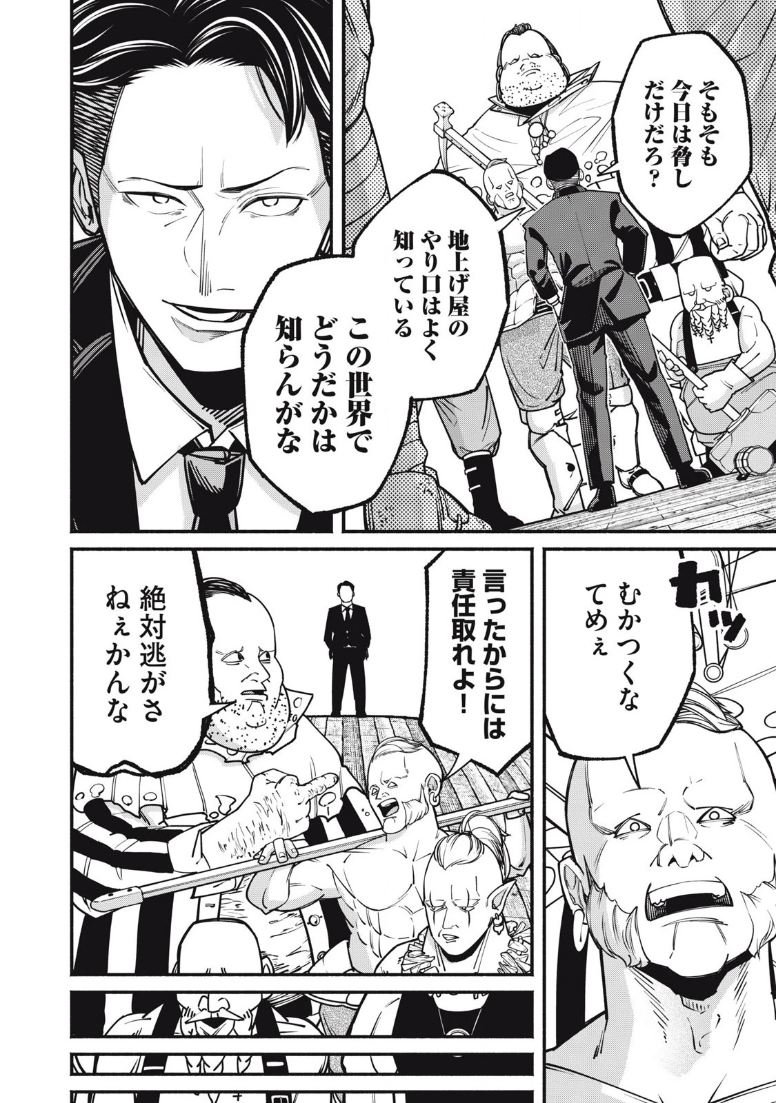 異世界黒服 Another World Black Suit 第1話 - 28