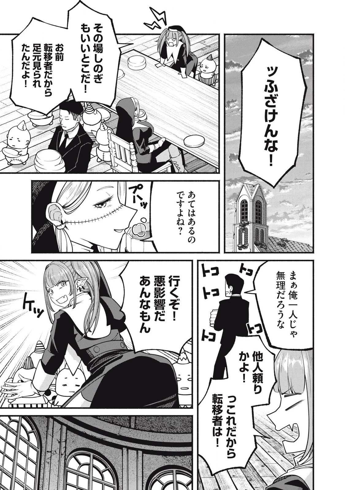 異世界黒服 Another World Black Suit 第1話 - 29