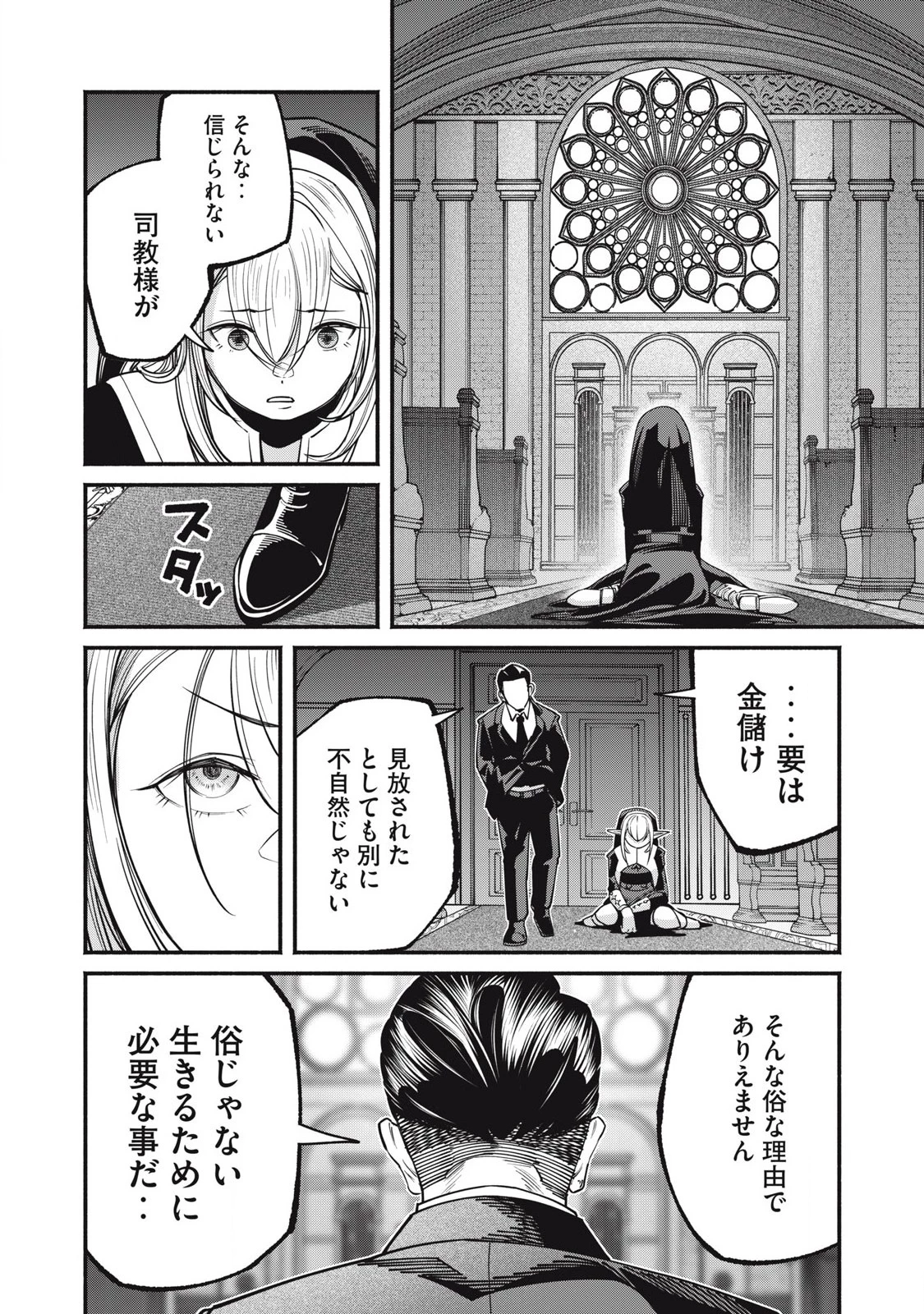 異世界黒服 Another World Black Suit 第1話 - 30